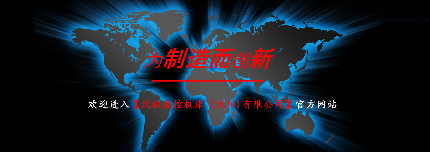 沈陽數(shù)控車床